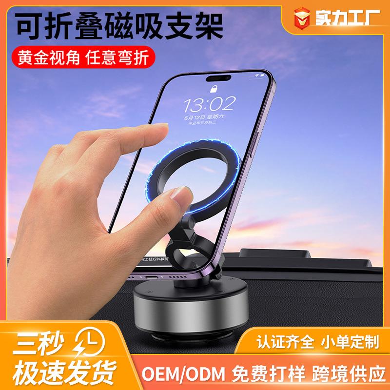 跨境爆款智能车载三节支架真空吸附超强磁吸无极车载车内导航家用
