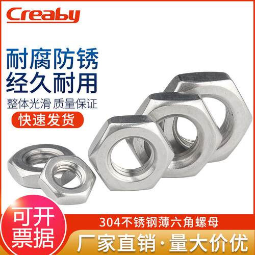 薄六角螺母304不锈钢螺丝帽遍薄紧锁螺帽M4M5M6M8M10M12M14M16M20