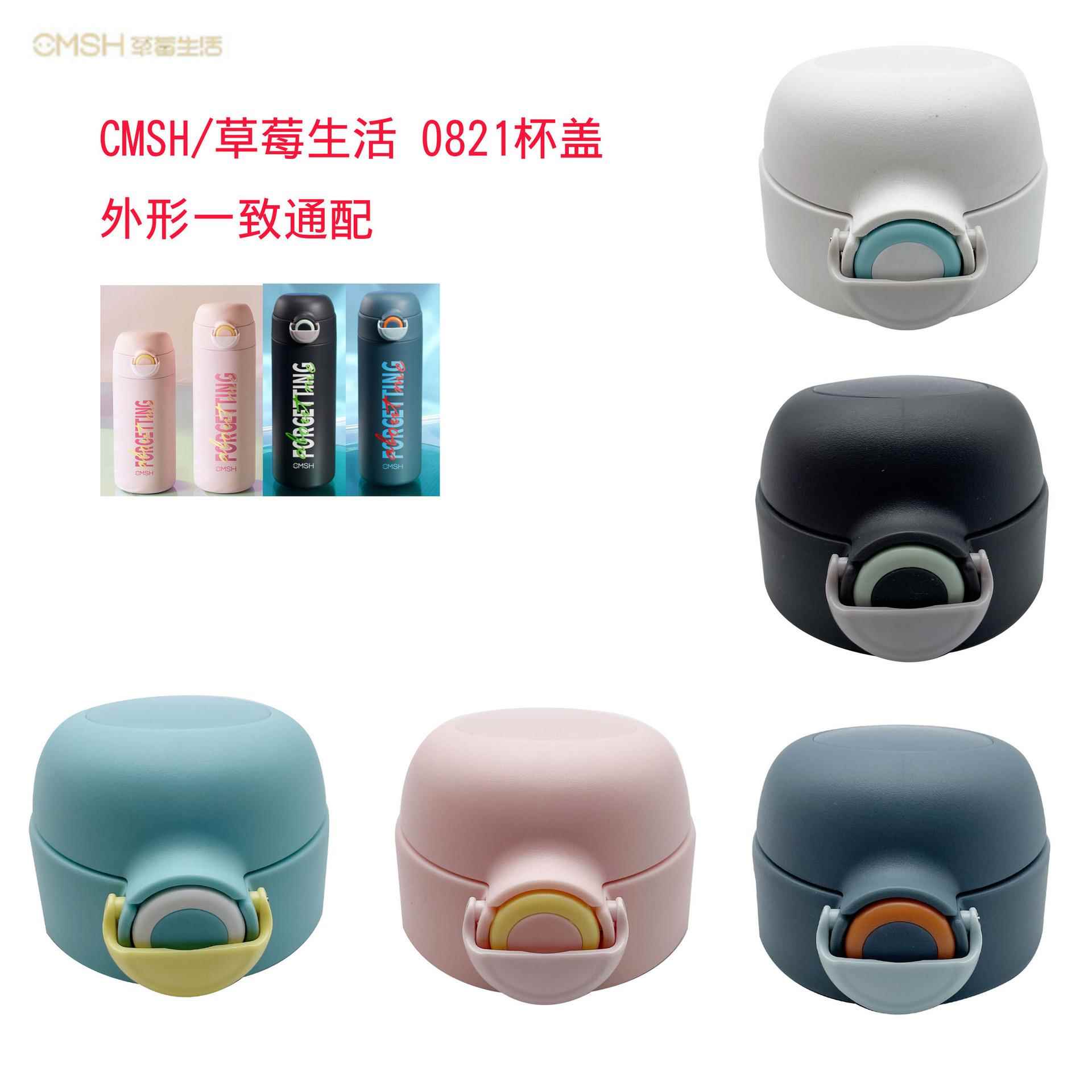 草莓0821时尚弹跳杯塑料杯原厂配件杯盖锁扣弹跳盖子PP塑料盖
