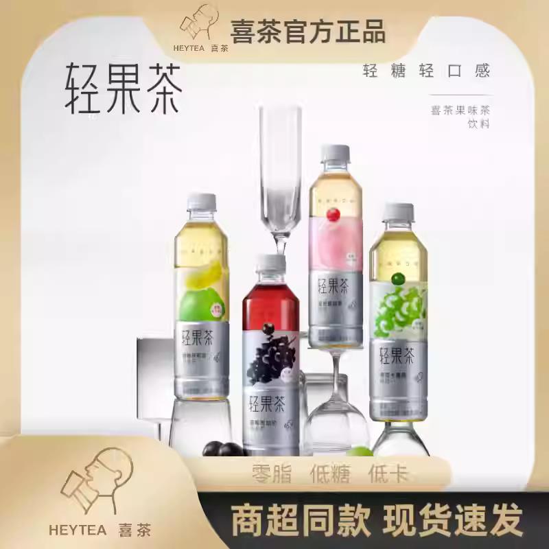喜茶轻果茶450ml蜜桃蔓越莓葡萄黑加仑 柚柚铁观音乌龙茶新品整箱