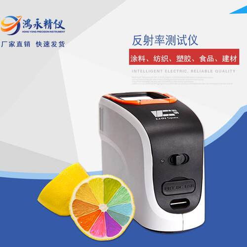 鸿永精仪CS-600反射率测试仪杭州彩谱分光测色仪颜色测试仪器