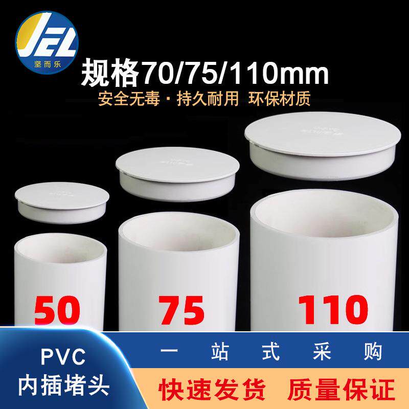 厂家PVC内插管帽堵头排水管塑料内堵堵盖110管盖闷头保护盖配件75