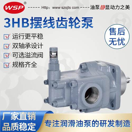 NOP同款TOP-N0FBM大流量摆线泵齿轮润滑油泵抽油压力泵WSP