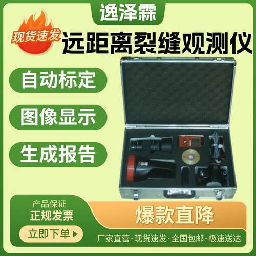 FTLF-3远距离裂缝观测系统建筑施工混凝土桥梁隧道大楼裂缝观测仪