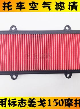 适用标致姜戈水冷踏板机车空气滤芯SF4 QP150T-3C/G滤清器空气滤