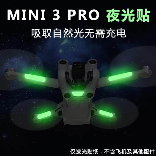 适用御DJI大疆MAVIC MINI 2SE无人机mini3 pro通用荧夜光贴纸配件