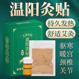 发热8小时 1盒5贴 拍一发三艾情密钥温阳灸贴99元 3盒