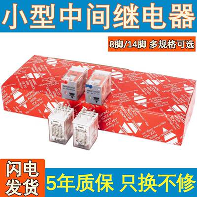 佳乐款小型中间继电器RMIA4524VDC 230VAC RMIA21024VDC RCP11003