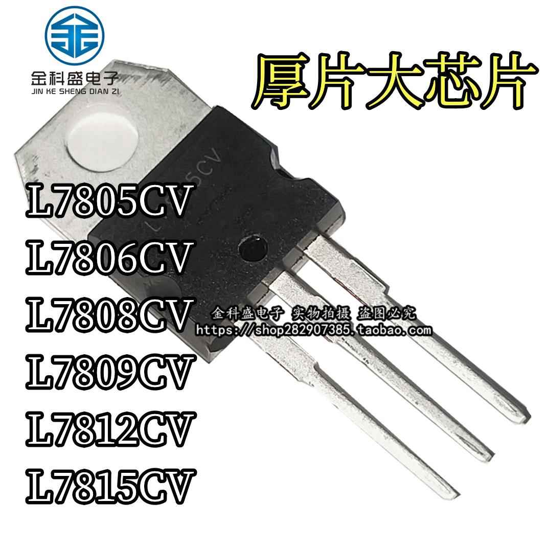 三端稳压管L7805CV/L7806/7808/7809/7812/7815/7818/7824稳压管