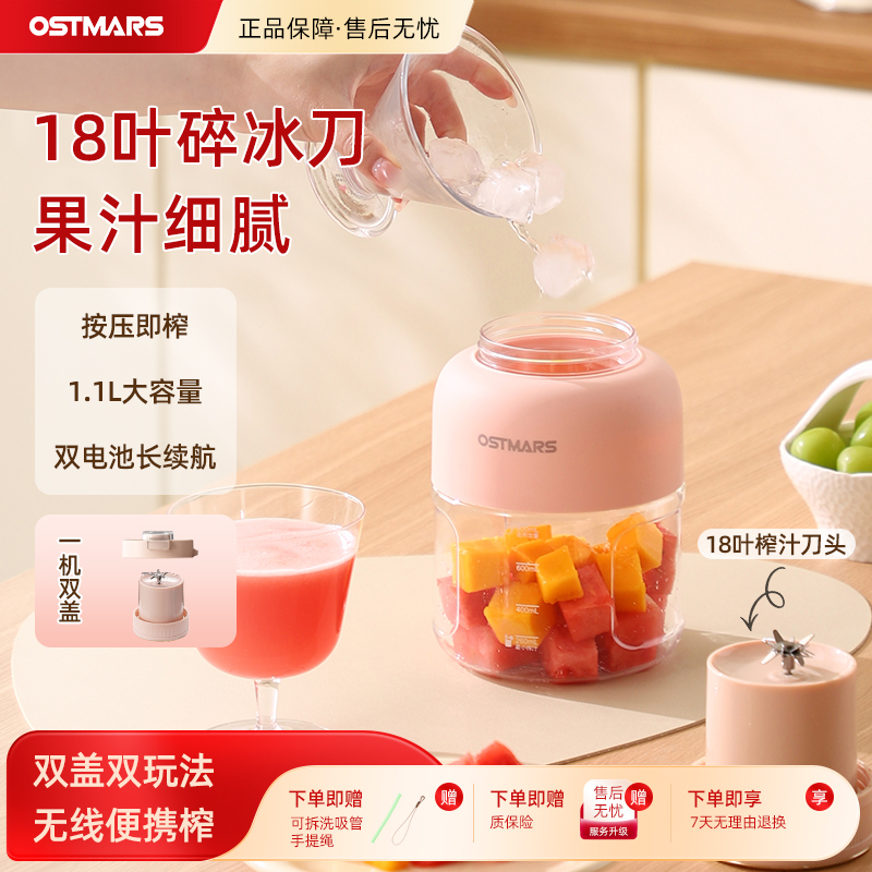 德国OSTMARS榨汁杯1.1L无线便携式榨汁机多功能可碎冰榨汁杯