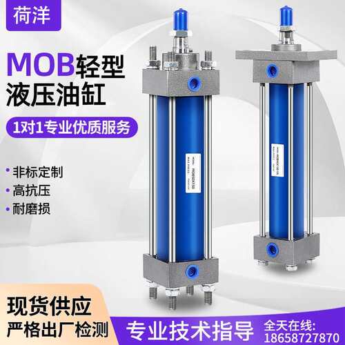 荷洋轻型液压缸油缸MOB32/50/63/80/100单向双向液压缸模具油缸