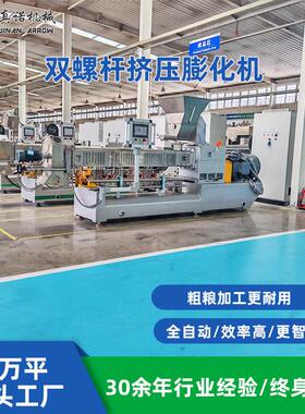 真诺双螺杆挤压设备制营养均衡黑豆营养粉SLT70H自动化生产线