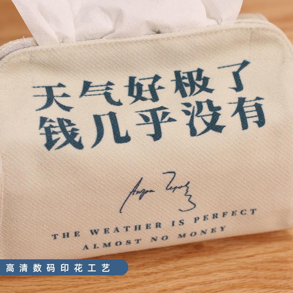 搞笑废话布艺纸巾盒我知道你急但先别急抽纸套职场办公纸巾收纳套