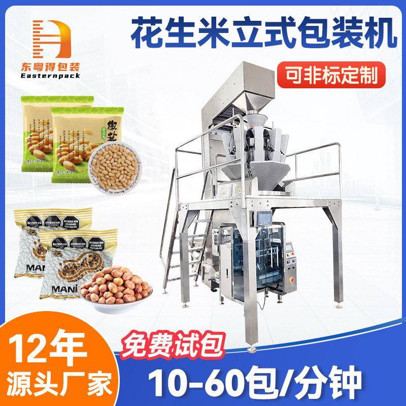 全自动花生米包装机食品杂粮称重分装机粮食打包灌装设备