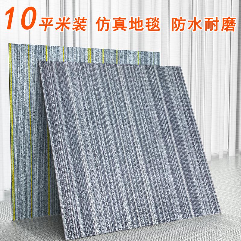 彷真地毯纹地板贴自粘pvc塑胶地板片状商用加厚耐磨防水防滑地砖