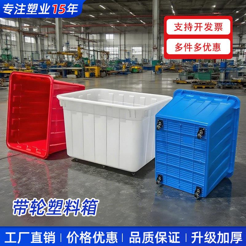 带轮周转箱塑料筐大号长方形快递框服装厂用大筐加厚带轮子收纳筐