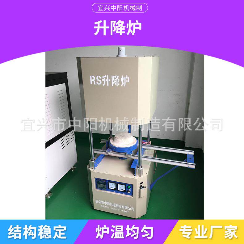 宜兴中阳升降炉 高温升降炉 升降式实验炉 坩埚升降炉厂家直销