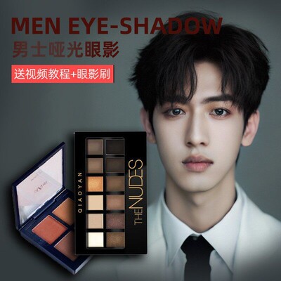 眼影盘男生哑光大地色送笔刷实用提亮防水新手初学者直男士化妆
