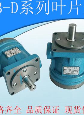 中压叶片泵YB-D32 D10 D12 D16 D20 D25 D6.3D40 D50 D80 D100