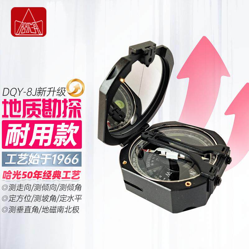 哈尔滨牌光学金属地质罗盘仪DQY-8J矿用指南北针哈光户外定向运动