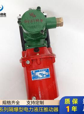 防爆电力液压推动器BYT1-45Z/5 BYT1-45Z/6 BYT1-90Z/6 90Z/8价格