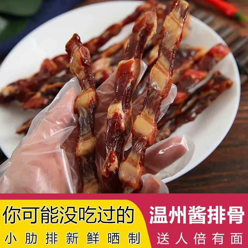 酱排骨温州特产小吃零食猪排年货酱油肉腊肉500g【品质猪肋排中段