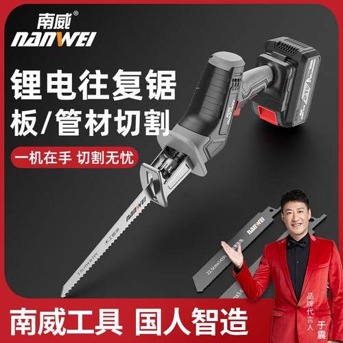 南威电锯家用切割机伐木锂电往覆锯户外小型手持充电式电动马刀锯