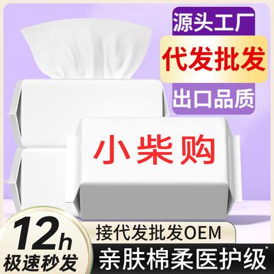 【小柴购专属】洗脸巾一次性加大加厚干湿两用吸水卸妆洁面巾
