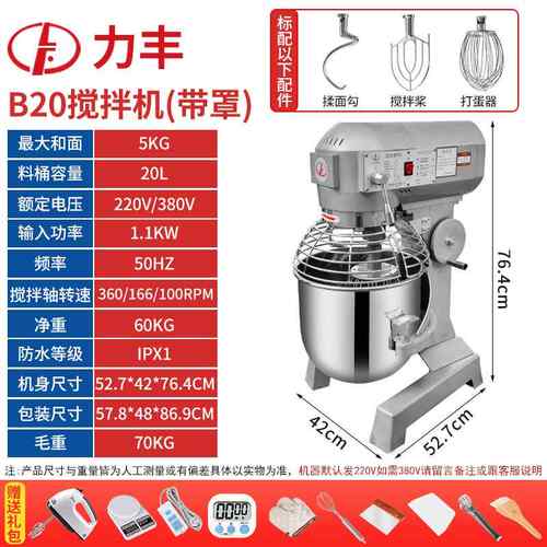 正品力面丰b30搅拌b20和机商用强机力打蛋机揉打面机鲜面奶馅料厨