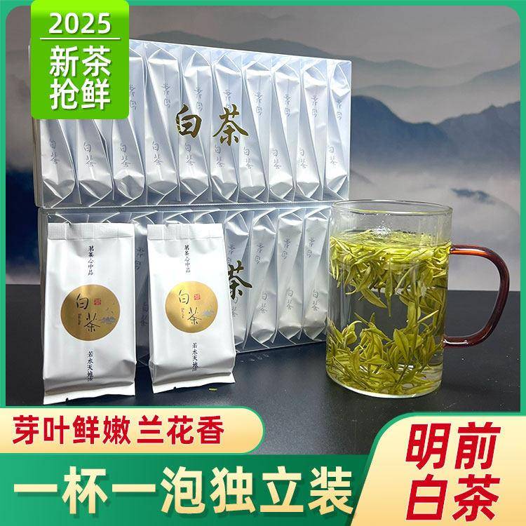 白茶安吉2025新茶明前春茶绿茶茶叶独立小包装袋泡茶白茶茶叶特级图片