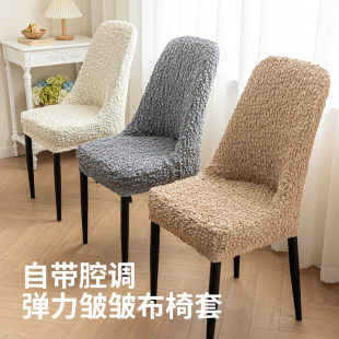 浮云大弧形家用通用弹力椅套罩凳子套皱皱布餐椅座套轻奢家用批发