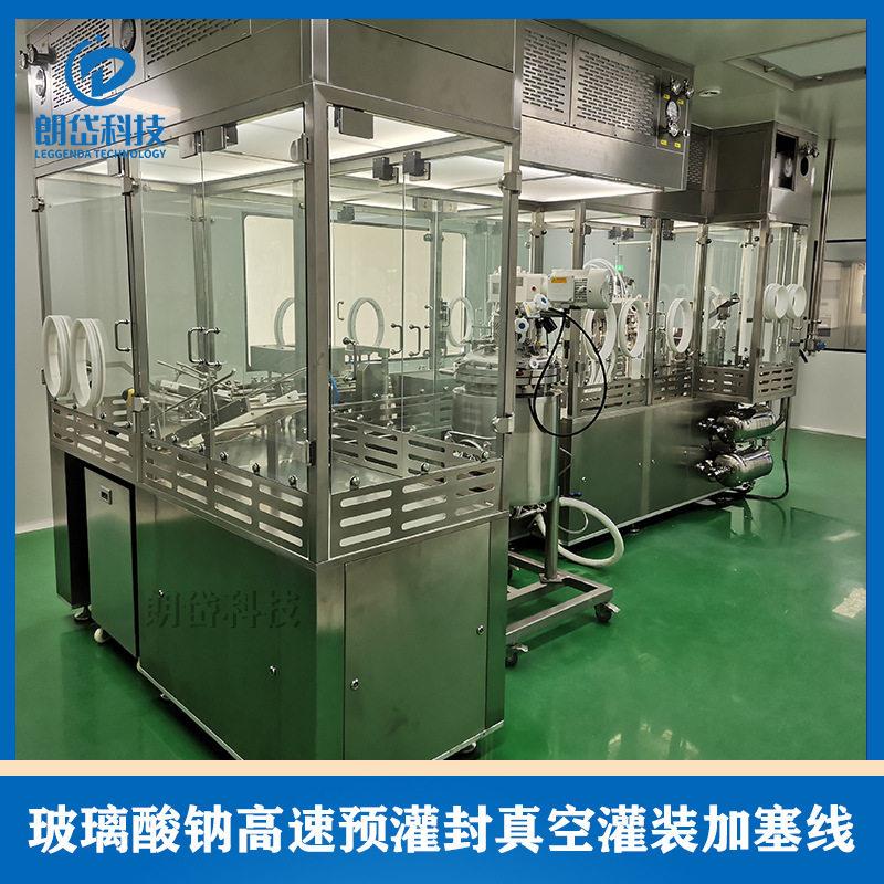 朗岱科技 玻璃酸钠速预灌封全自动灌装线 原液注射液预充针管