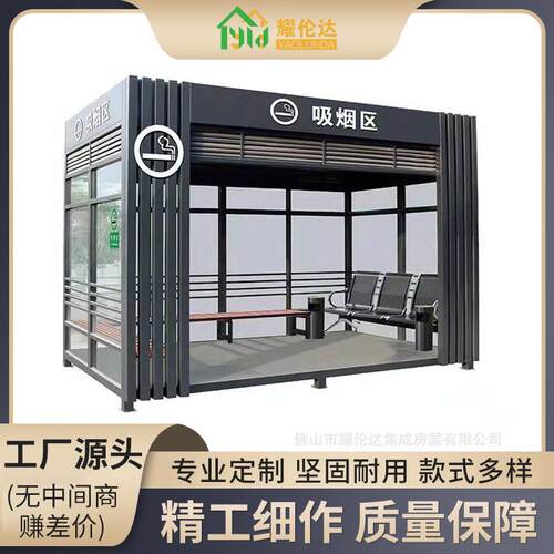 钢结构岗亭定制户外吸烟亭保安亭公共抽烟休息室吸烟室户外休闲