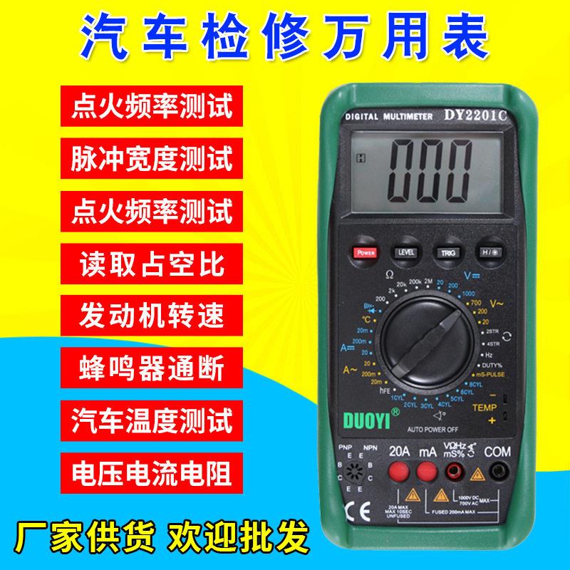 多一DY2201C汽车万用表检修数字万用表修车汽修维修ABD数显全自动图片