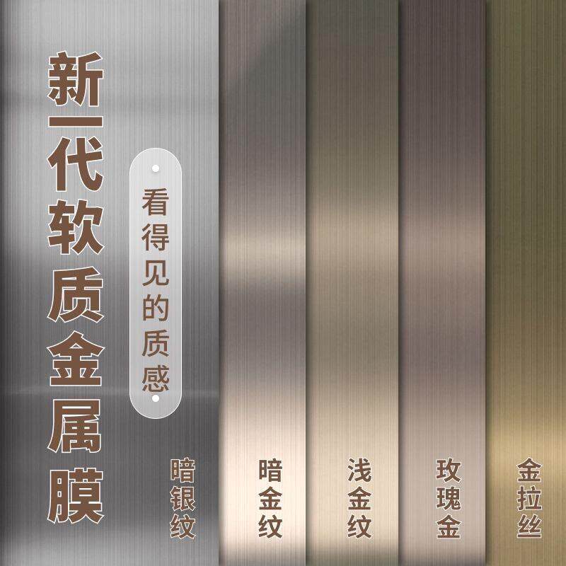 金属膜贴纸电梯门轿厢内不锈钢轻奢装饰自粘拉丝贴膜冰箱改色翻新