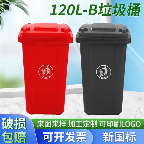 120LB款加厚多色分类垃圾桶医院学校果皮纸屑废弃垃圾桶