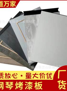颗粒多层密度高光烤漆板镜面多层胶合板橱柜衣柜移门板护墙