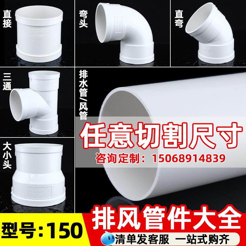 pvc150排风管 油烟机排烟管 加厚新风管弯头变径接头三通塑料配件