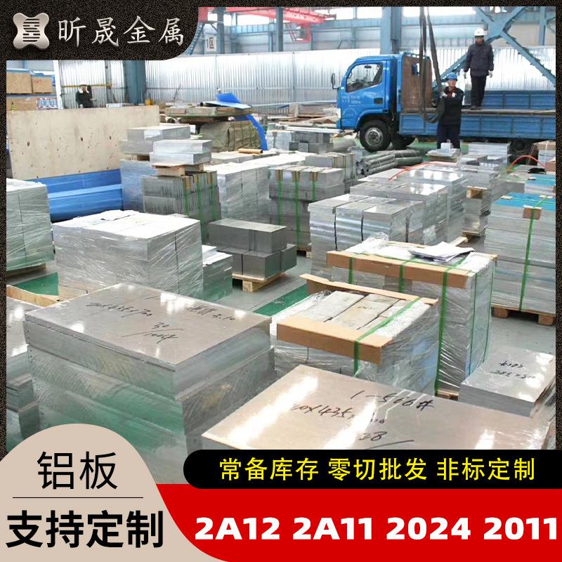 2A2铝板铝合金板材铝排切割铝块阳极氧化国标铝合金板阳极氧化
