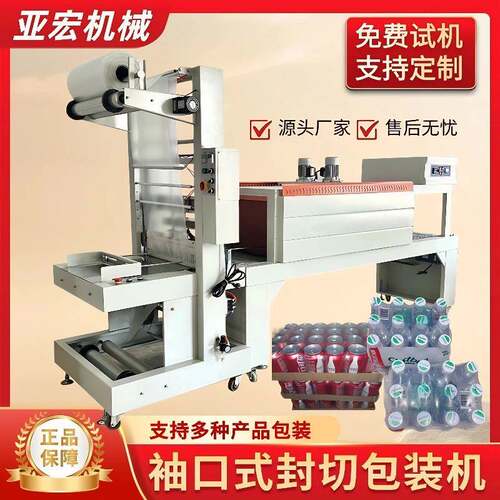 pe热收缩机包装机袖口式套膜机矿泉水饮料啤酒纸箱全自动收缩