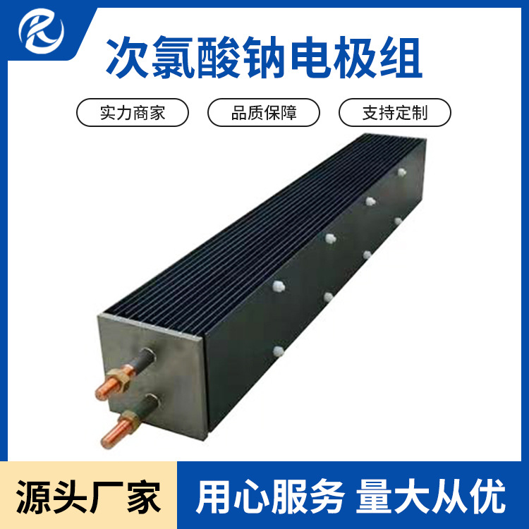 电解法消毒钛电极片次氯酸钠钛阳极钌铱涂层电渗析水处理消毒除垢