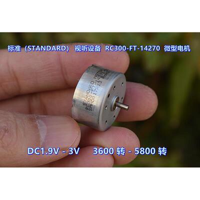 标准（STANDARD）视听设备 300-14270 电机 静音 DC3V 5800转