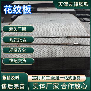 天津Q235B花纹板扁豆型防滑踏步花纹钢板铁金属镀锌加厚格板钢制