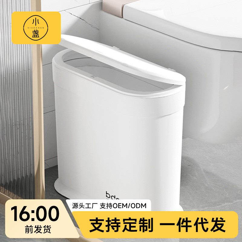家用椭圆形按压式弹盖垃圾桶卫生间夹缝塑料桶分类收纳纸篓家癝郒