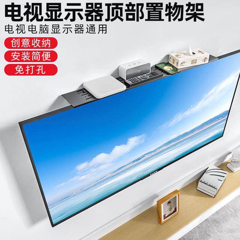 免打孔电视挂架家用客厅显示器上方整理收纳置物架遥控器碳钢支架