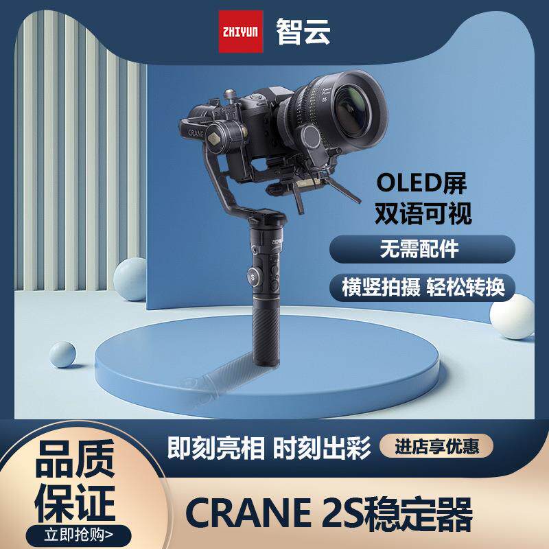 智云云鹤2s单反稳定器相机手持云台微单摄影防抖三轴云台crane2s
