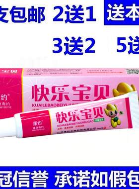 康约快乐宝贝草本乳膏 正品 快乐宝贝草本软膏外用膏