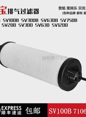 宝SV200气真空泵油雾分1离器Leybol726d莱机械泵排过滤器滤芯7064