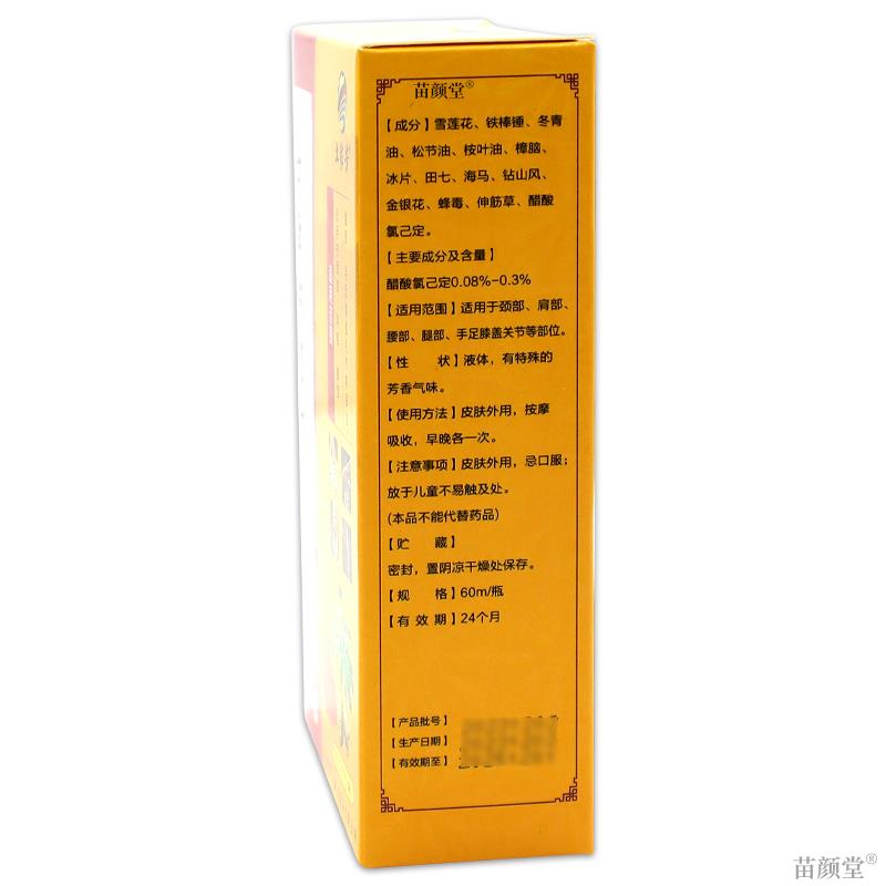 土家芳云南中药百痛修覆液颈肩腰腿手足膝盖肩周关节外用土家方