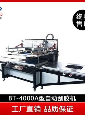 江苏厂家供应BT-4000A全自动刮胶机电动涂胶机热熔喷胶机磨胶机